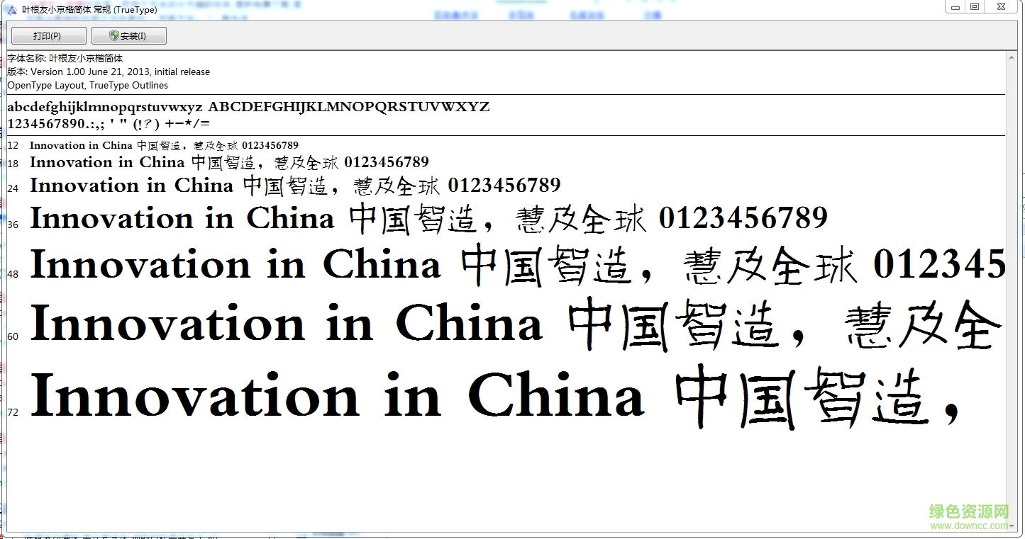 叶根友小京楷简体字体 1