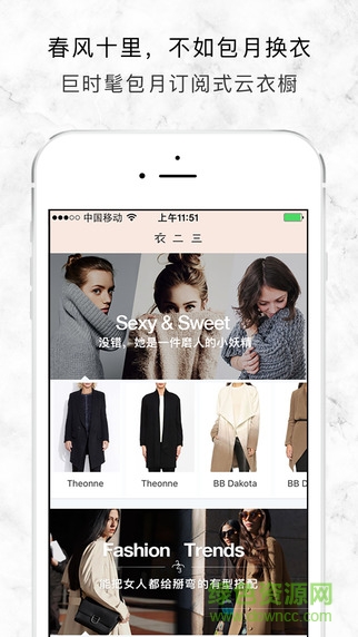 衣二三租衣服 v2.11.0 安卓版 3