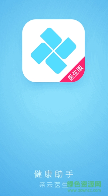 親云健康醫(yī)生端 v2.0.4.7 安卓版 0