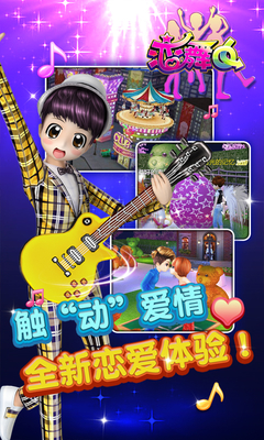 戀舞ol百度多酷版 v1.9.0525 安卓版 4