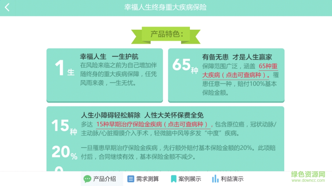 幸福人生終身重疾險 v1.0.0 安卓版 0