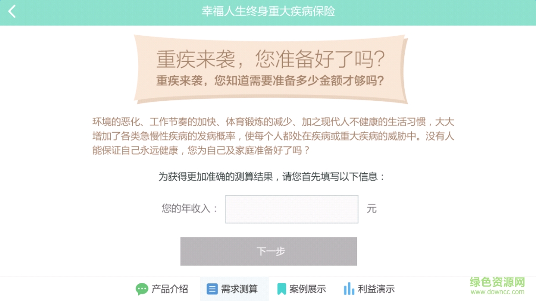 幸福人生終身重疾險 v1.0.0 安卓版 3