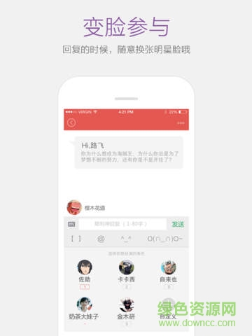 變臉說(shuō)電腦版 v2.2.0 pc最新版 0