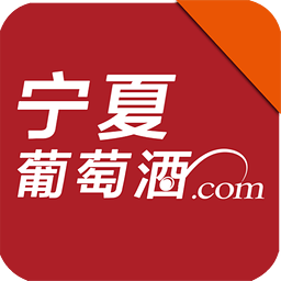 寧夏葡萄酒
