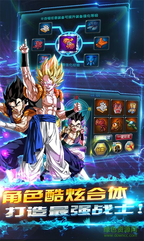龍珠超開掛的賽亞人 v1.200 安卓版 1