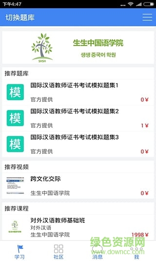 對(duì)外漢語 v2.1 安卓版 1