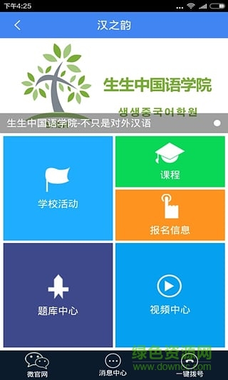 對(duì)外漢語 v2.1 安卓版 2