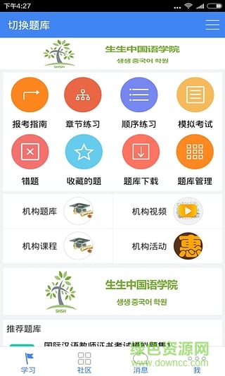 對(duì)外漢語 v2.1 安卓版 3