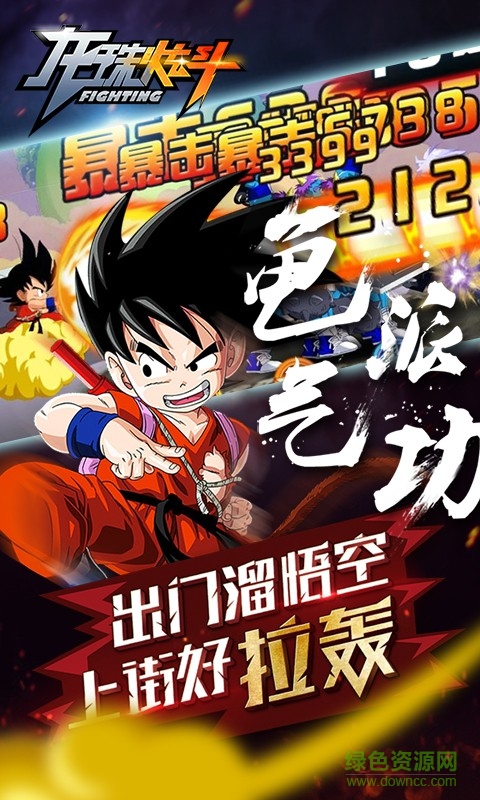 龍珠炫斗手游 v2.2.0 安卓版 2