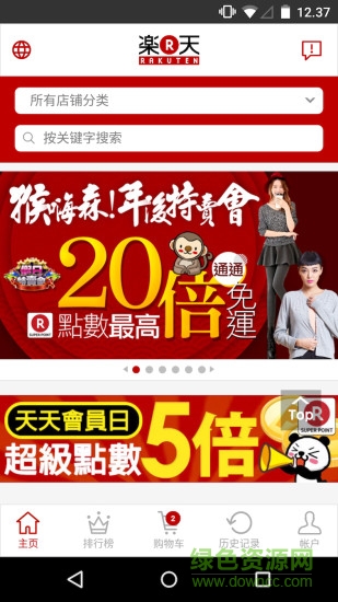 日本樂天市場(chǎng)網(wǎng)上超市 v11.9.0 安卓版 0