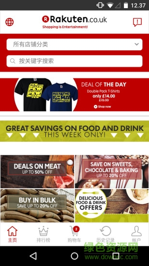 日本樂天市場(chǎng)網(wǎng)上超市 v11.9.0 安卓版 1