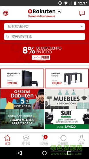 日本樂天市場(chǎng)網(wǎng)上超市 v11.9.0 安卓版 2