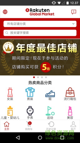 日本樂天市場(chǎng)