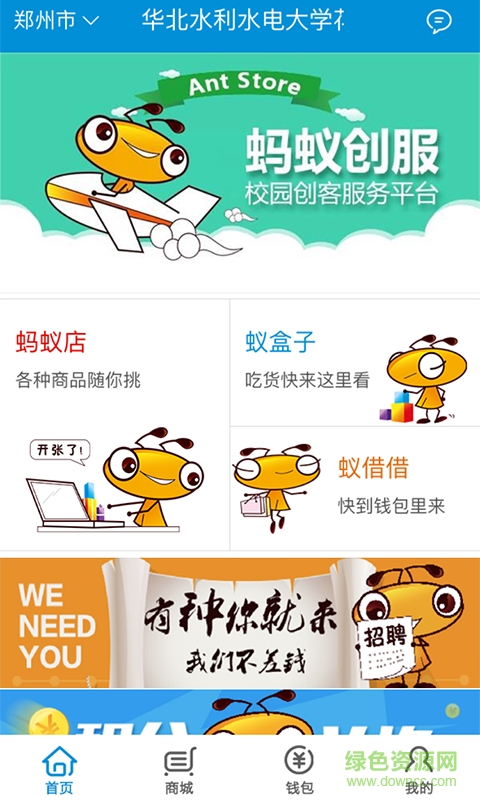 螞蟻創(chuàng)服(校園服務(wù)) v1.0 安卓版 1