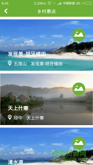 云宿(旅游預(yù)訂平臺(tái)) v1.2 安卓版 2