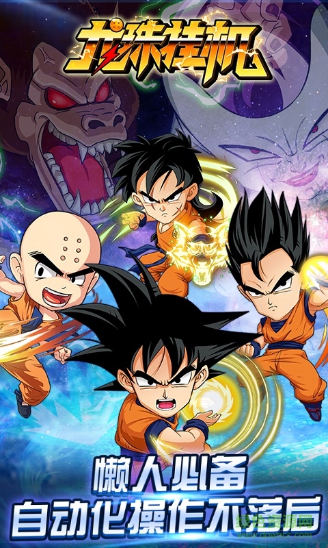 龍珠掛機手游 v1.0 安卓版 1