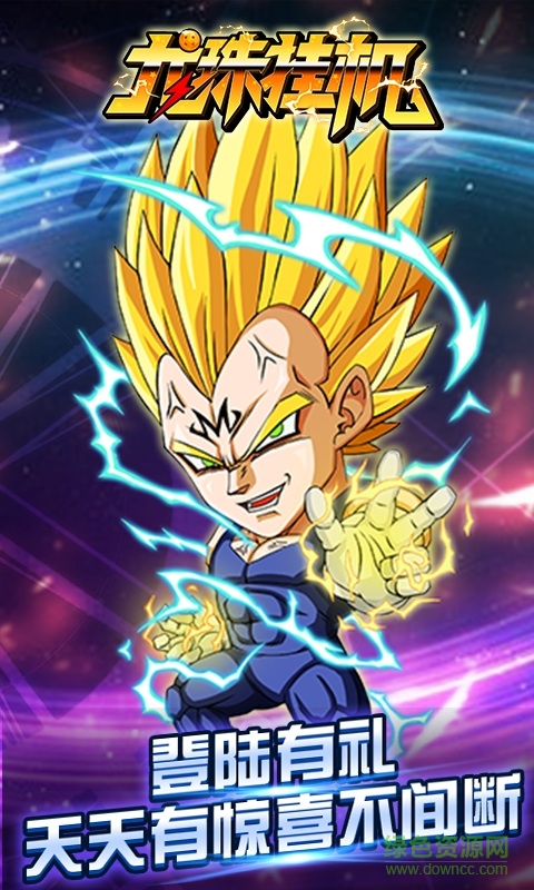 龍珠掛機手游 v1.0 安卓版 2