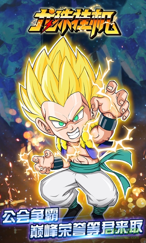 龍珠掛機手游 v1.0 安卓版 3
