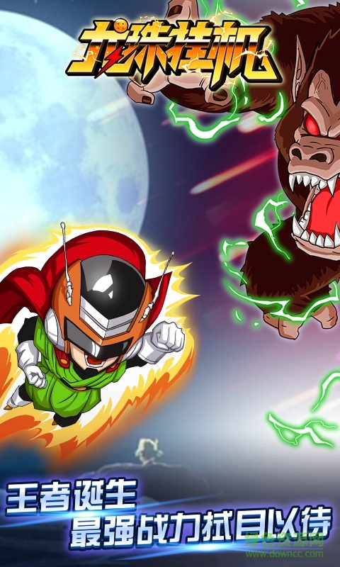 龍珠掛機手游 v1.0 安卓版 4