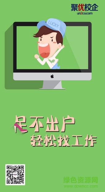 聚優(yōu)校企(校園視頻招聘) v1.1 安卓版 3