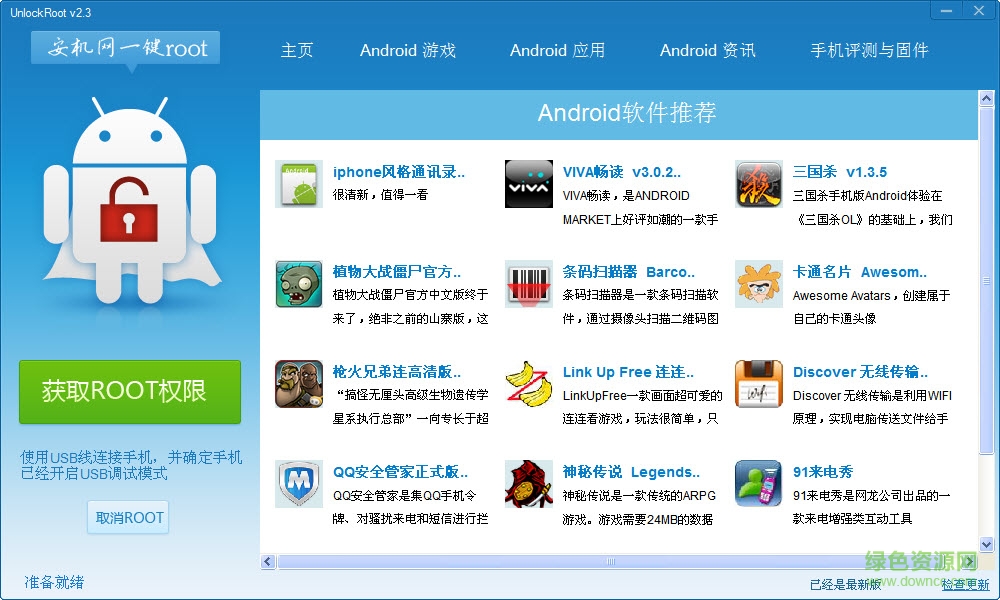 華為t8600 root工具最新版