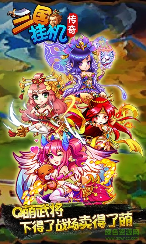 三國(guó)掛機(jī)傳奇手游