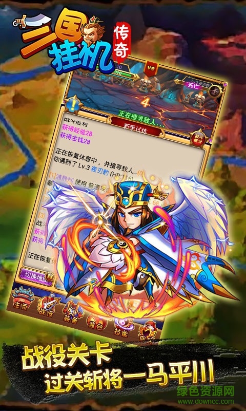 三國(guó)掛機(jī)傳奇游戲 v1.3 安卓版 3
