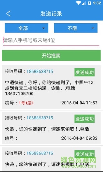 快遞來(lái)啦 v1.1.1 安卓版 1