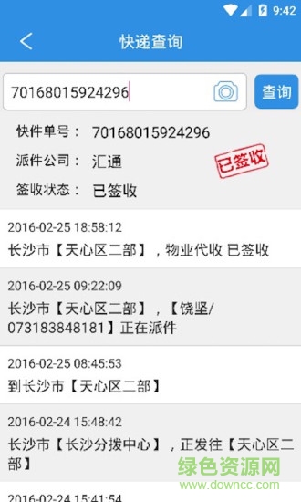 快遞來(lái)啦 v1.1.1 安卓版 0