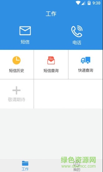 快遞來(lái)啦 v1.1.1 安卓版 3