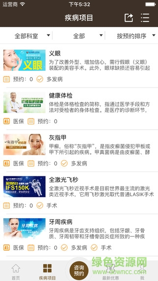 深圳曙光醫(yī)院 v2.1.0 官網(wǎng)安卓版 0