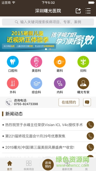 深圳曙光醫(yī)院 v2.1.0 官網(wǎng)安卓版 2