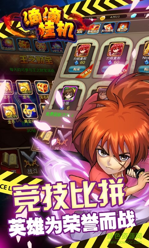 滴滴掛機(jī)手游下載