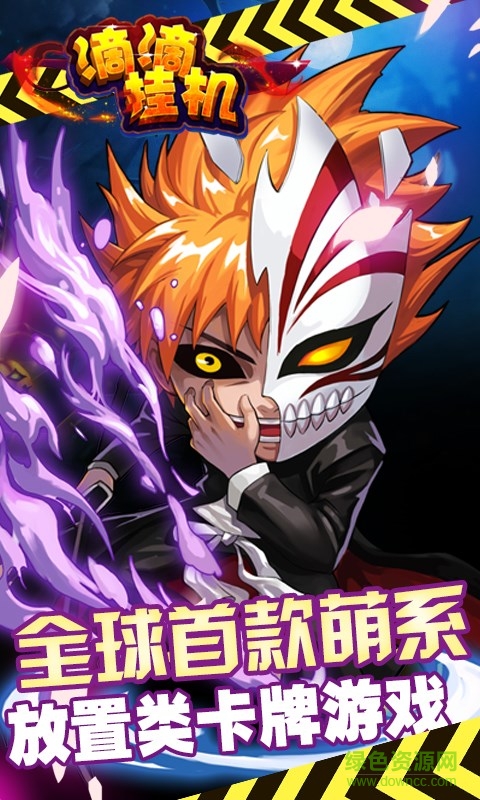 滴滴掛機(jī)手游 v1.0 安卓版 0