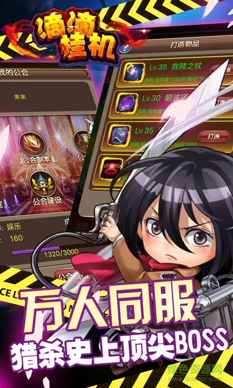 滴滴掛機(jī)手游 v1.0 安卓版 1