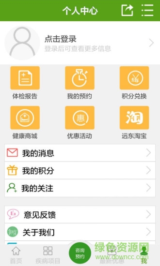 深圳遠(yuǎn)東婦兒醫(yī)院 v3.2.1 官網(wǎng)安卓版 1