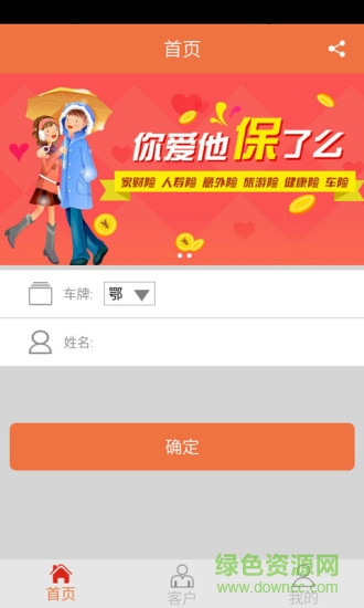 保了么(車險服務(wù)平臺) v1.1 安卓版 0