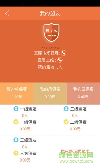 保了么(車險服務(wù)平臺) v1.1 安卓版 2