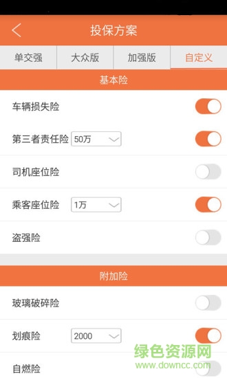 保了么(車險服務(wù)平臺) v1.1 安卓版 1