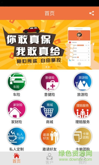 保了么(車險服務(wù)平臺) v1.1 安卓版 3