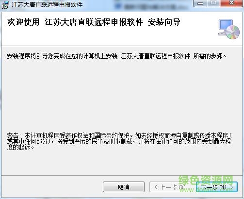 江蘇大唐稅控開票軟件 v3.0.4 官方版 0
