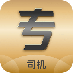 驹马司机手机版