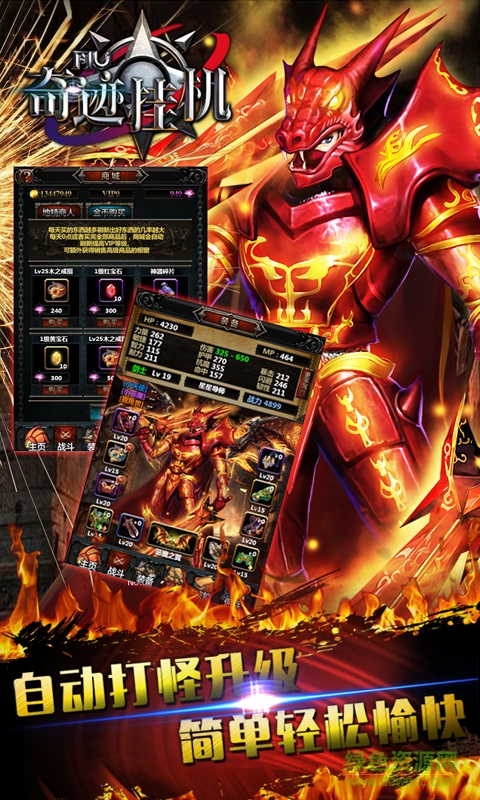 奇跡掛機(jī)手游 v1.0 安卓版 1