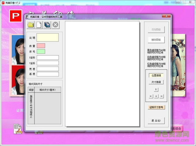 完美印象裁剪工具 7.2 官方版 0