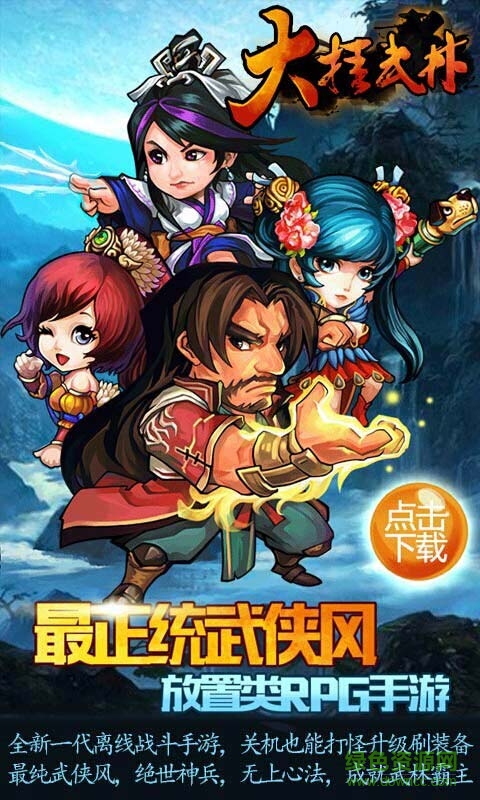 大掛武林手游 v1.7.0 安卓版 0