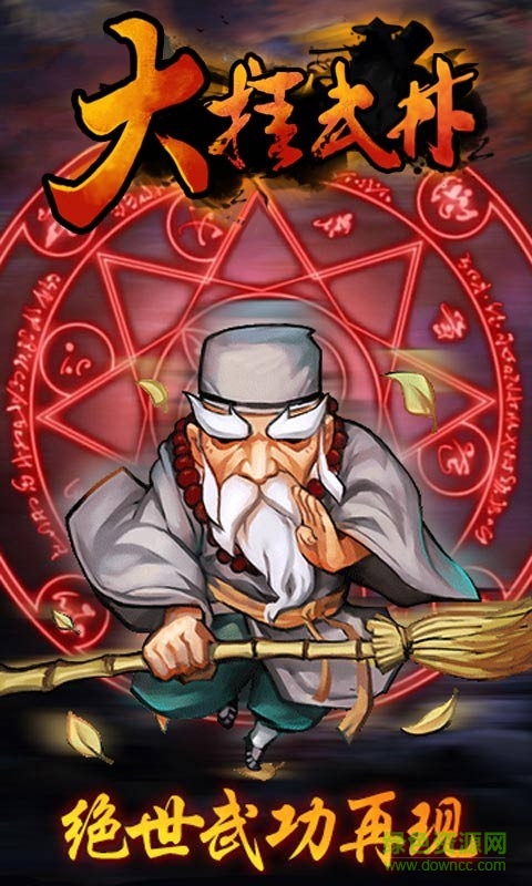 大掛武林手游 v1.7.0 安卓版 3