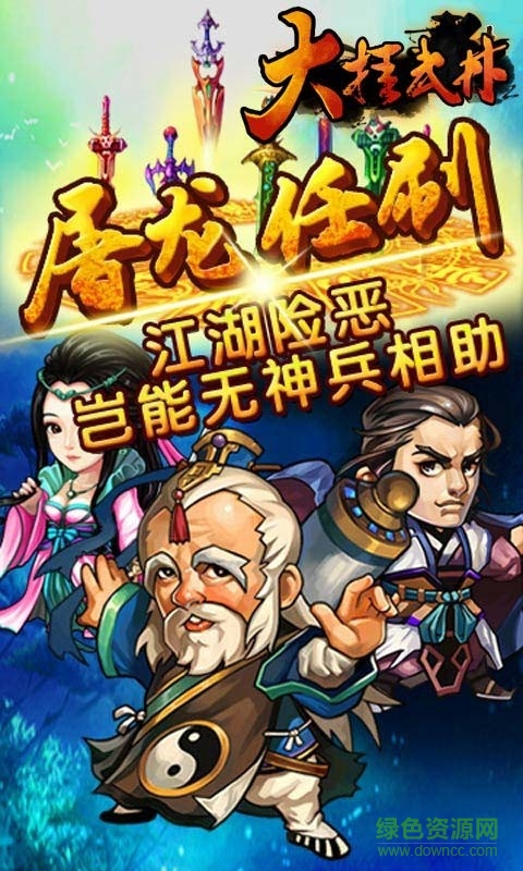 大掛武林手游 v1.7.0 安卓版 4