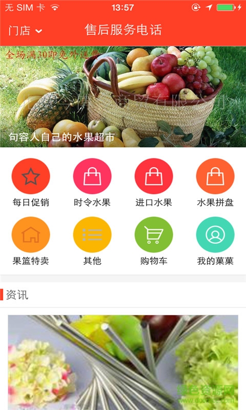 菓菓網(wǎng)(水果購(gòu)買(mǎi)) v1.0.07 安卓版 3