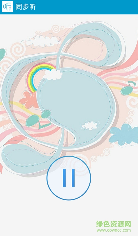 同步聽(電腦聲音手機同步助手) v1.1 安卓版 1