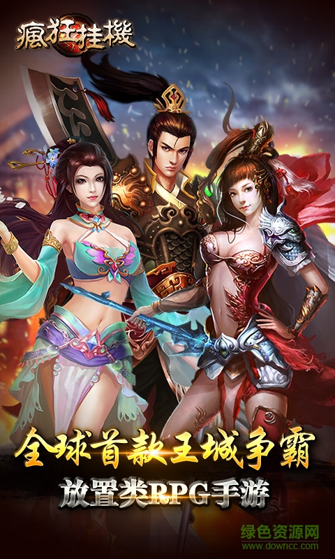 瘋狂掛機手游 v4.2.0 安卓版 4